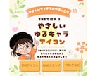 顔出しＮGの方必見☆ゆるふわ可愛いアイコン描きます SNSで大活躍中のゆるキャラアイコン♫商用利用OKです⁠ イメージ1
