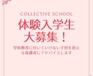 学校に付いていけない子を抱える保護者の相談のります 「何かしたいけど何をしたらいいか分からない！」を完全サポート イメージ1