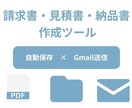 簡単＆自動整理！請求書PDFツールを販売します 帳票作成・自動保存・Gmail送信を一括で！ イメージ2