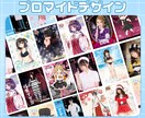 ブロマイドデザイン制作いたします 唯一無二の目を引くデザイン制作いたします！ イメージ1