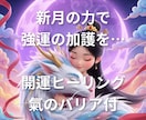 新月の日限定の開運ヒーリングをします 9月11日に1日限定で出品します。 イメージ1