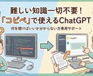 初心者向け AIの使い方サポートします 何を聞けばいいか分からない方専用　仕事効率化しましょう イメージ1