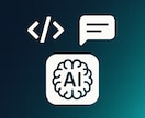 プログラミングやAIの困りごと相談乗ります ython・AI・サーバー・セキュリティなんでもOK イメージ1