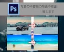画像加工・作成全般 致します レタッチ/商品・HP画像作成/不要物除去/切り抜きなど イメージ4
