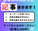 記事が書けない！私が記事の作成を代行します ブログ初心者でもどんどん記事が増えていく記事作成代行サービス イメージ1