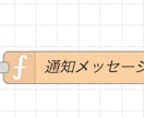 NodeRED作成・DB設計承ります 自動化フローもデータベース設計も、丸ごとご相談ください イメージ1