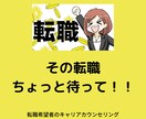 本当に転職するか明確にします 安易な転職は後悔します。メリットとデメリットの再考を。 イメージ1