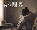 浮気や不倫の誰にも言えない秘密を全部受け止めます 秘密厳守で不安や辛い悩みも安心して打ち明けられます イメージ2