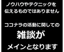 ココナラのココだけの話チャットで「男の雑談」します コンサルではなく話し相手が欲しい！雑談から学べることもある イメージ4