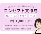 ブランディングに欠かせないコンセプト文を作成します あなたのブランドに“言葉のデザイン”を。 イメージ1