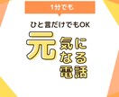 ただ大丈夫って言って欲しい...そんな願い叶えます モヤモヤする前に吐き出して、あなたの大切な時間を取り戻そう！ イメージ1
