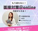 現役人事が中途採用の面接対策いたします 年400名以上の面接実績！IT企業人事の面接対策！ イメージ1