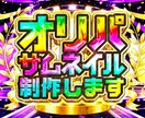 オリパサムネイル作ります ぱっと思わず目にとまる引き寄せデザインをつくります。 イメージ1