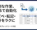 面倒な定型作業をGASで自動化します コピペ・転記・集計などを自動化してラクにします イメージ1