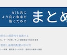 見やすく伝わるプレゼン資料を作成します 見やすさ重視。発表用スライドを分かりやすく作成します。 イメージ6