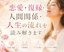 恋愛・復縁・人間関係・人生の流れを読み解きます 〜霊感・霊視・チャネリング・リーディング・ブロック解除 イメージ1