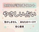 やさしいチャット占い60分｜優しく寄り添います チャットでゆっくり気持ちを整理します イメージ1