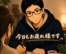 今日も頑張るあなたを応援しています 今日あったこと、ちょっとした悩み、教えてください イメージ1