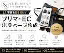 古着・ブランド品のフリマ出品ページを作成します 写真を送るだけ！タイトル・商品説明・価格までご提案します イメージ1