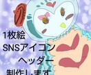 1枚絵作成します 可愛いほんわかする人目を引く、優しい イメージ2