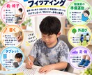 子どもの学習姿勢を整える実践BOOKを届けます わが子の学ぶ身体　座る・書く・見るを身体から整える実践書 イメージ1