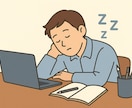 あなたの睡眠に関するお悩みお聞きします 10年以上睡眠医療に関わってきた医療従事者です。 イメージ5