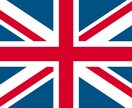 【旅行、留学をお考えの方へ】　イギリスを語ります！ イメージ1