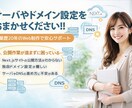 サイト公開やドメイン設定をサポートします 公開作業が不安な方へ丁寧にご案内します イメージ1