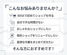 BASEでネットショップ・ECサイトを作成します BASEの制作代行を格安で承ります！リニューアルにも対応！ イメージ3