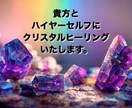 あなたとハイヤーセルフに遠隔ヒーリングをいたします クリスタルヒーリングとカードリーディング イメージ1