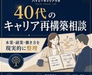 40代の転職・キャリアの迷いを整理します 転職・副業・現職継続。決める前に、いったん整理する60分 イメージ1