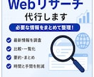 AIを活用して情報収集・リサーチを代行します 公開情報を出典付きの比較表・要点に整理します イメージ1