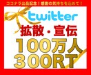 超有名アカウントから１００万人に宣伝します 最高実績は９００リツイート・４５００いいね❗ イメージ1