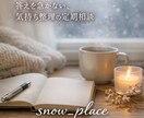答えを急がない、気持ち整理の定期相談します 考えがまとまらない時に、静かに話せる場所。 イメージ1