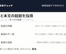 現役OTが学会抄録を添削し改善理由も返します 字数内で伝わる抄録へ。添削と改善理由、代筆はしません イメージ3