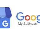 Googleマイビジネス登録代行いたします 面倒な登録手続きを代行します！ イメージ1