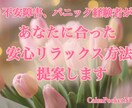 不安、パニックの時の安心できる方法を提案します お出掛けするの諦めてないですか？ イメージ1