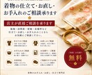 着物の仕立て相談承ります 店主が直接対応・お見積り無料で安心です イメージ1