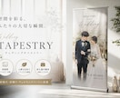 ロールアップバナーをオーダーメイド制作します 【WEDDING】タペストリーをオーダーメイドで制作 イメージ1