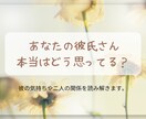 あなたの彼氏さん，本当はどう思ってる？読み解きます 幸せな未来へのヒントをお伝えします イメージ1