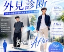 ファッションアドバイザー志望が写真診断します あなたの第一印象を本音で劇的に変えます！ イメージ1