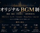 動画・配信用のオリジナルBGMを制作します BGM系YouTube運営者｜動画に合う一曲をお作りします イメージ4