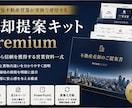 不動産営業向け売却提案キットPremium売ります 売主から信頼を獲得する営業資料一式へ イメージ1