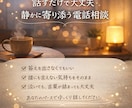 答えを出さなくて大丈夫｜ただ話を聞く相談室します 大丈夫な自分になれる癒しの場所 イメージ1