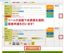 Ａ８ネットの提携申請を一括で行います Ａ８ネットの提携申請を大量に実施したい方にオススメ！ イメージ2