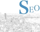 あなたのHPのSEO、コンテンツSEO助言します SEOトータルチェック♪ 企業SEO経験者がサポート。 イメージ1