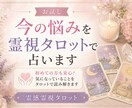 お試し占い｜今の悩みを霊視タロットで占います 初めての方も安心！気になっていることをタロットで読み解きます イメージ1