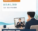 入金と支払の悩みを30分で整理します IT受託会社の社長向けおためし相談です イメージ1