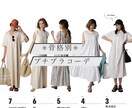 体型お悩み解決プチプラコーデ考えます プチプラ大好き[骨格ウェーブ]な私があなたのお悩み解決します イメージ1