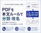 PDFを本文ルールで分類 改名します PDF本文の固定語句で保存先とファイル名を決定 イメージ1